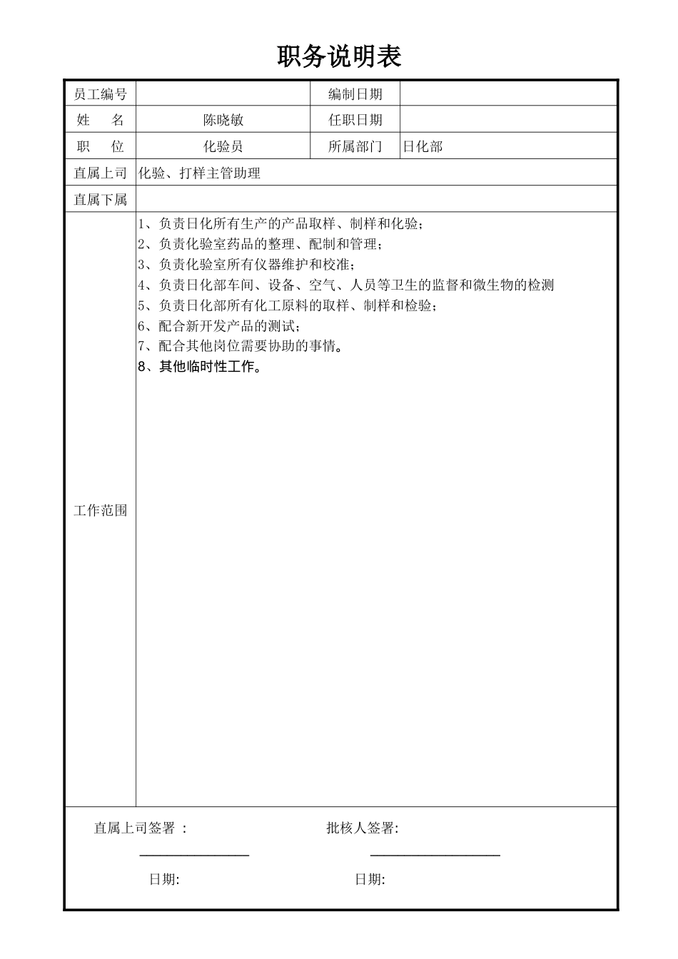 人力资源-005职务说明表_第3页