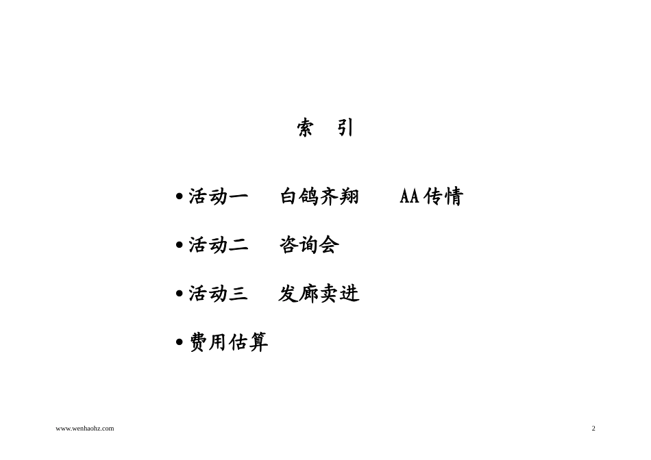 某洗发水上市活动计划书_第2页