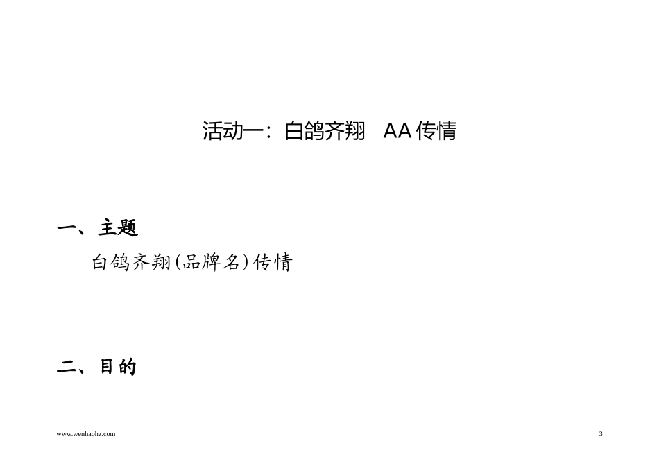 某洗发水上市活动计划书_第3页