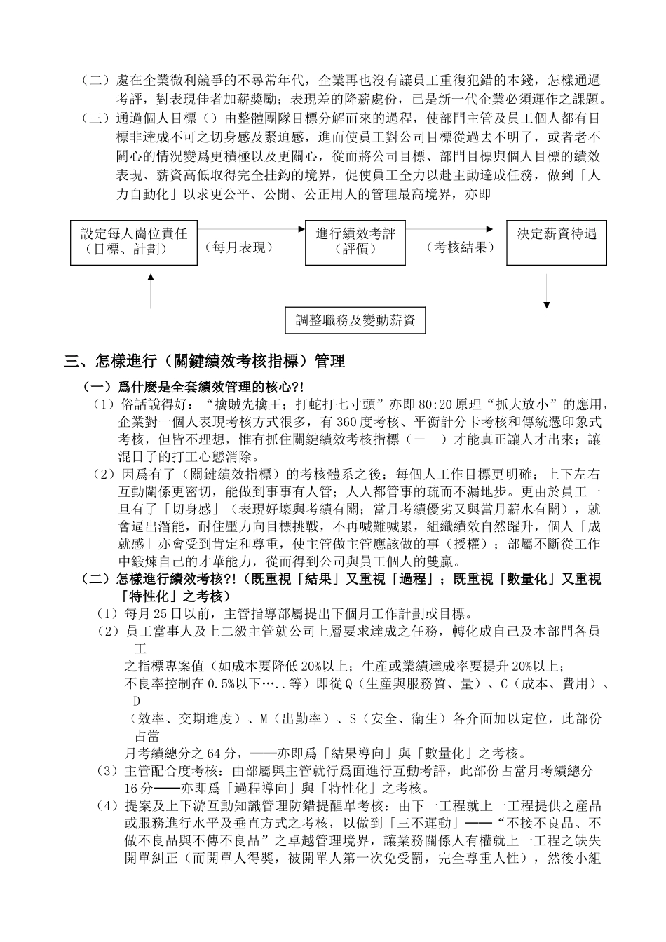 亚洲企管集团关键绩效指标考核体系_第3页