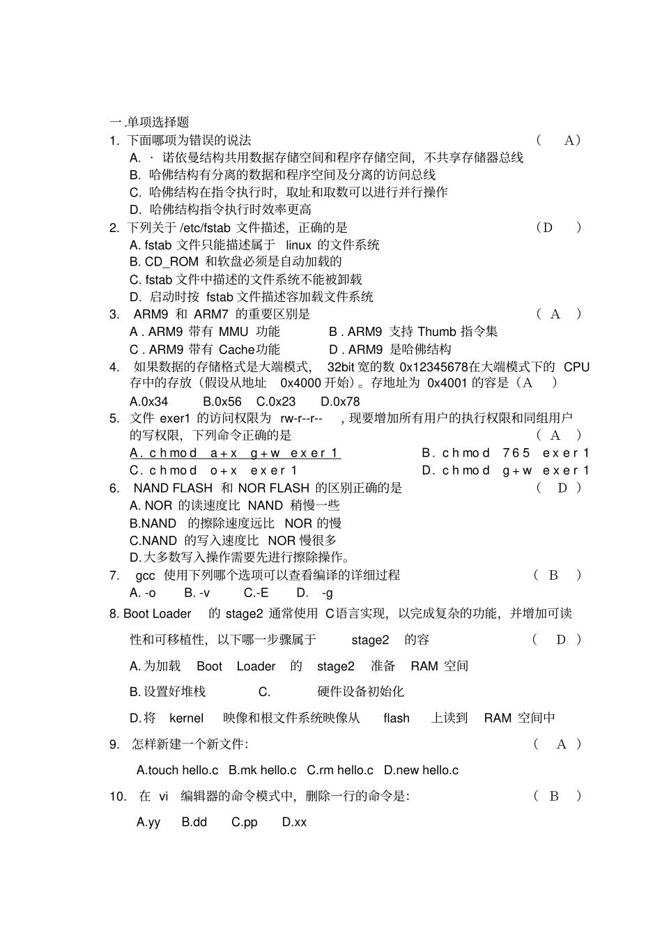 嵌入式原理与应用复习题_第1页