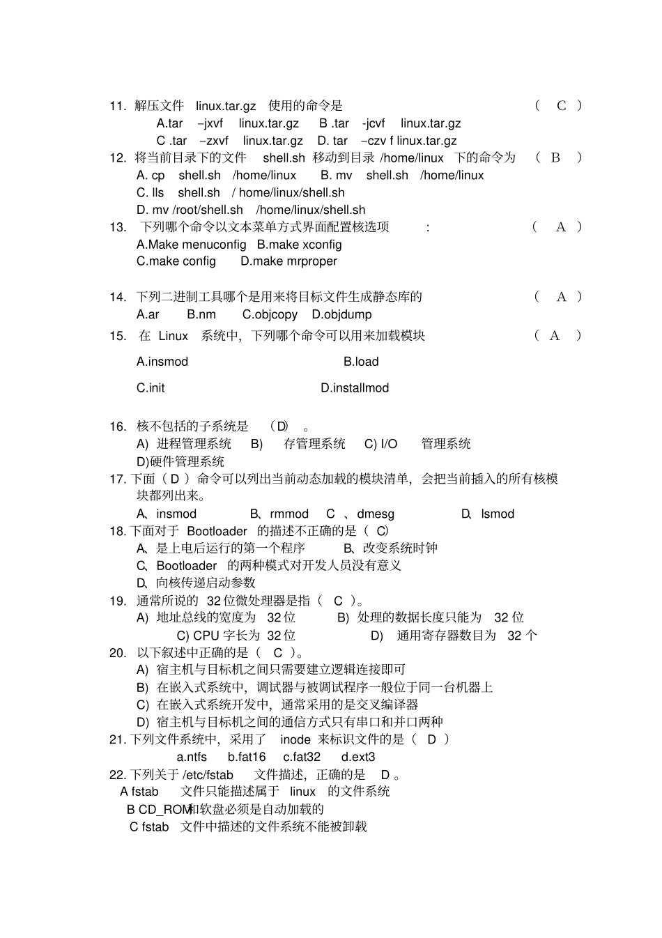 嵌入式原理与应用复习题_第2页