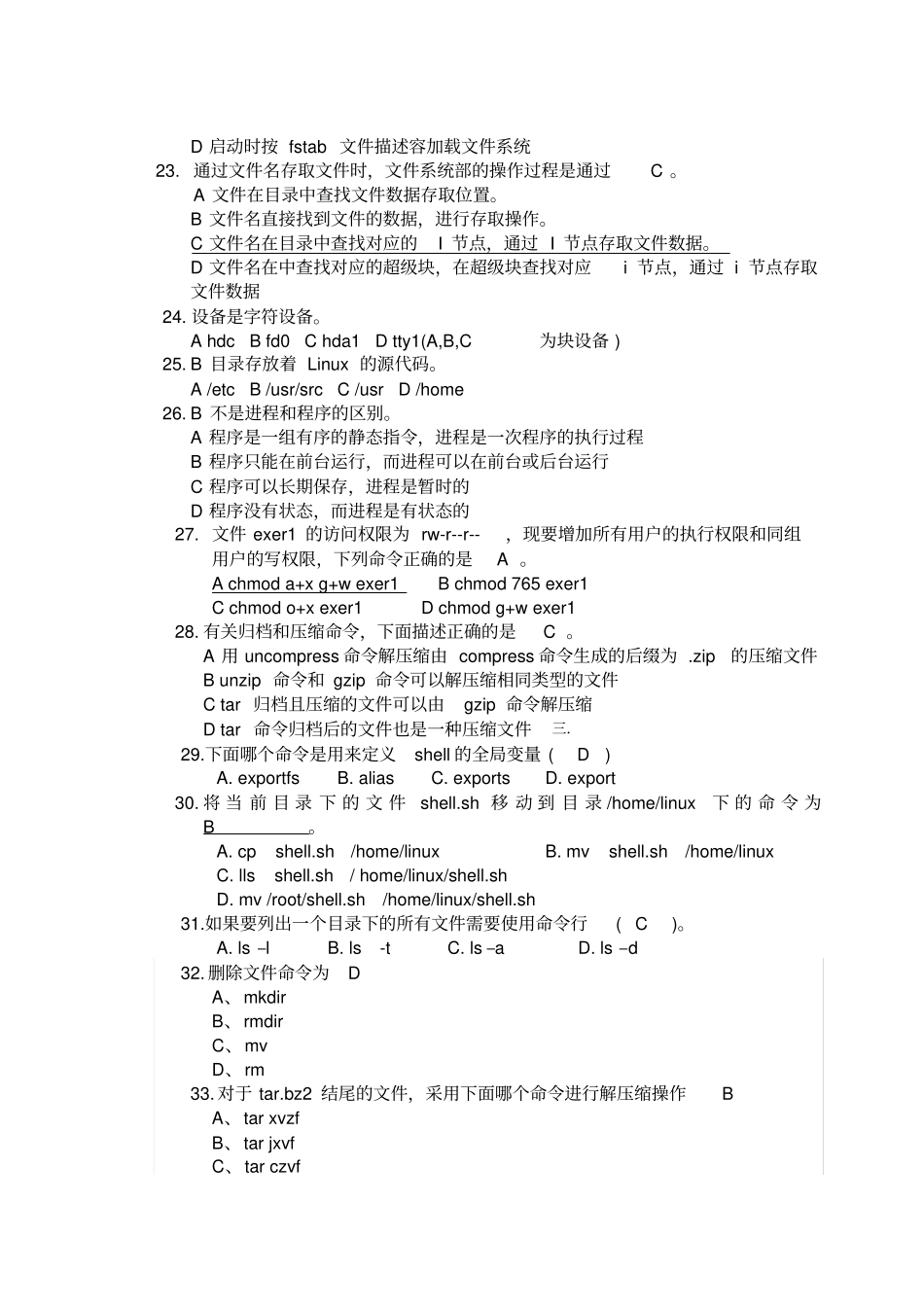 嵌入式原理与应用复习题_第3页