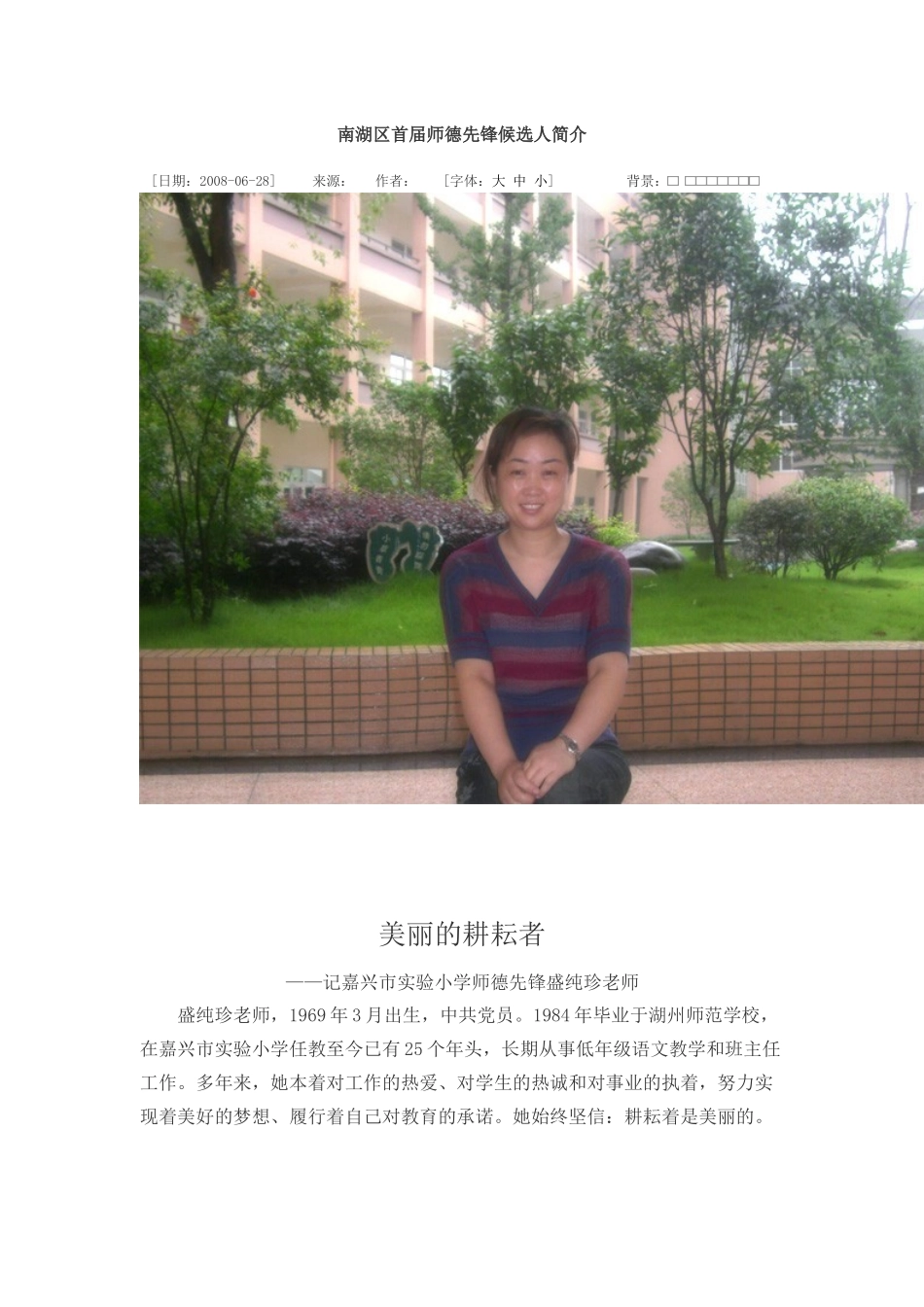南湖区首届师德先锋候选人简介_第1页