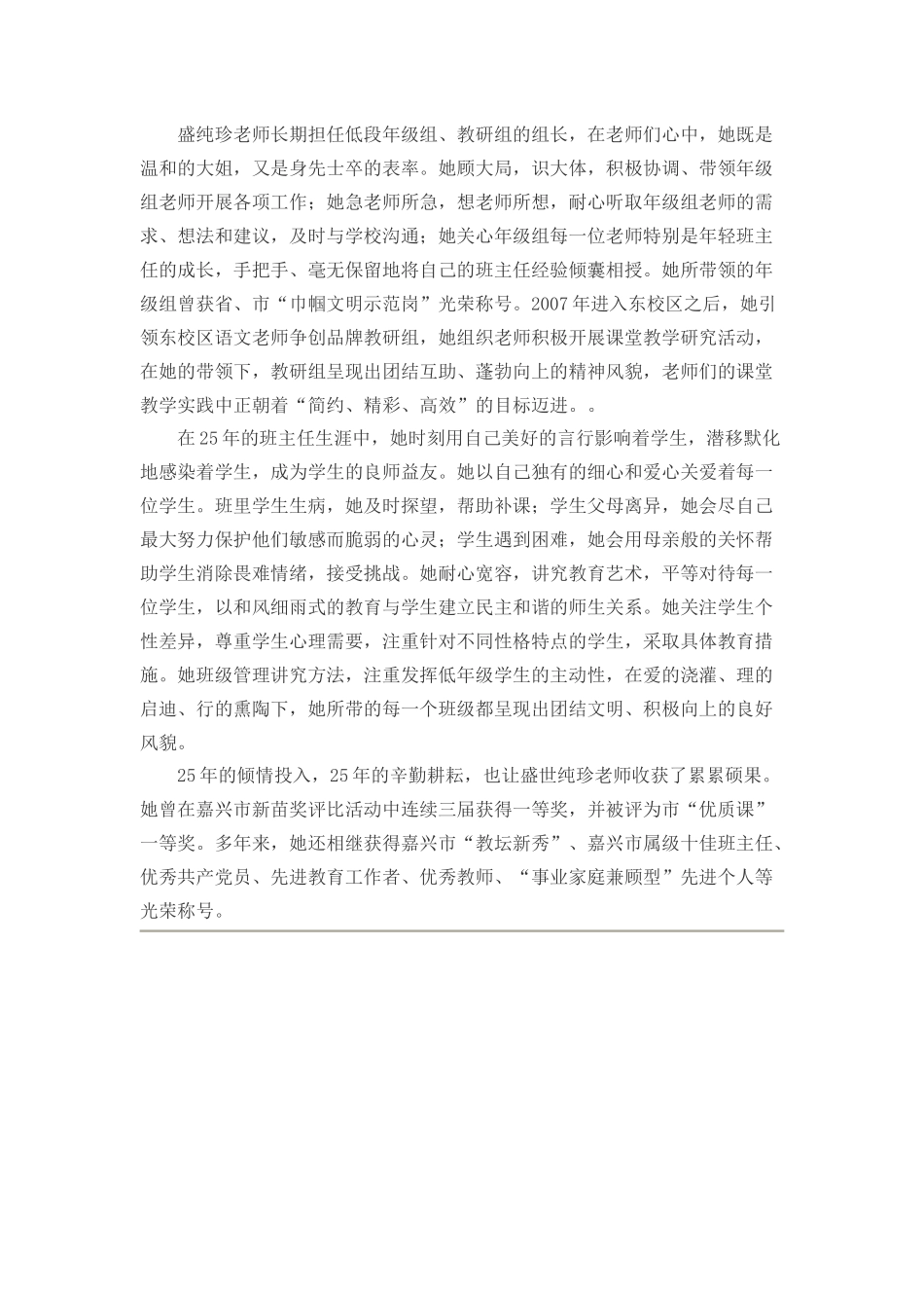 南湖区首届师德先锋候选人简介_第2页