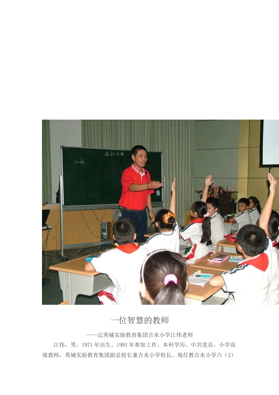 南湖区首届师德先锋候选人简介_第3页