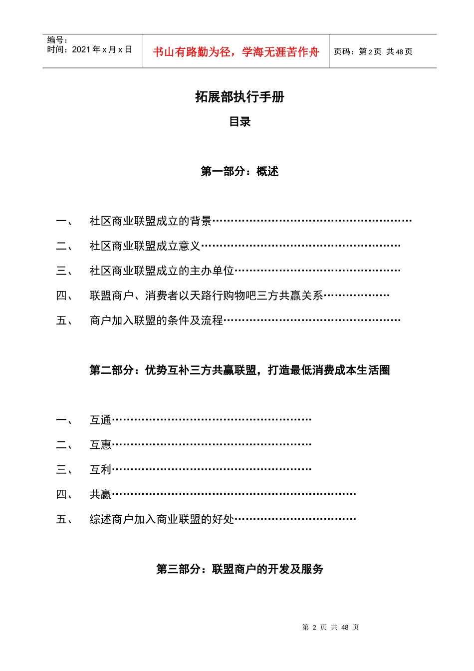 某社区拓展运营手册_第2页