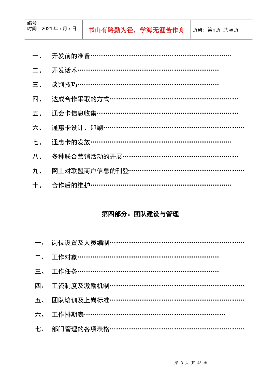 某社区拓展运营手册_第3页