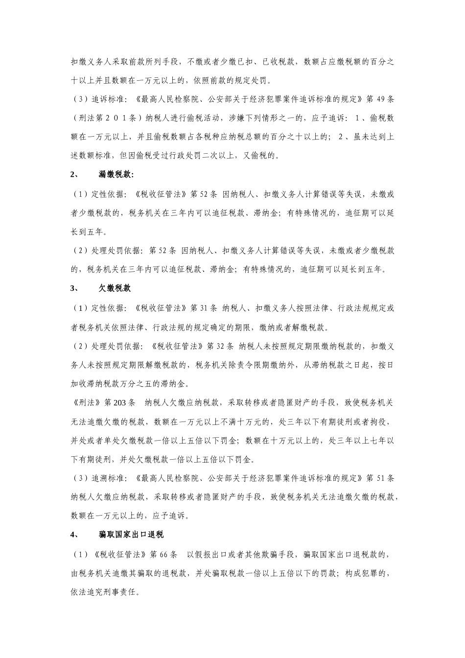企业审计定性及处理处罚制度分析_第3页