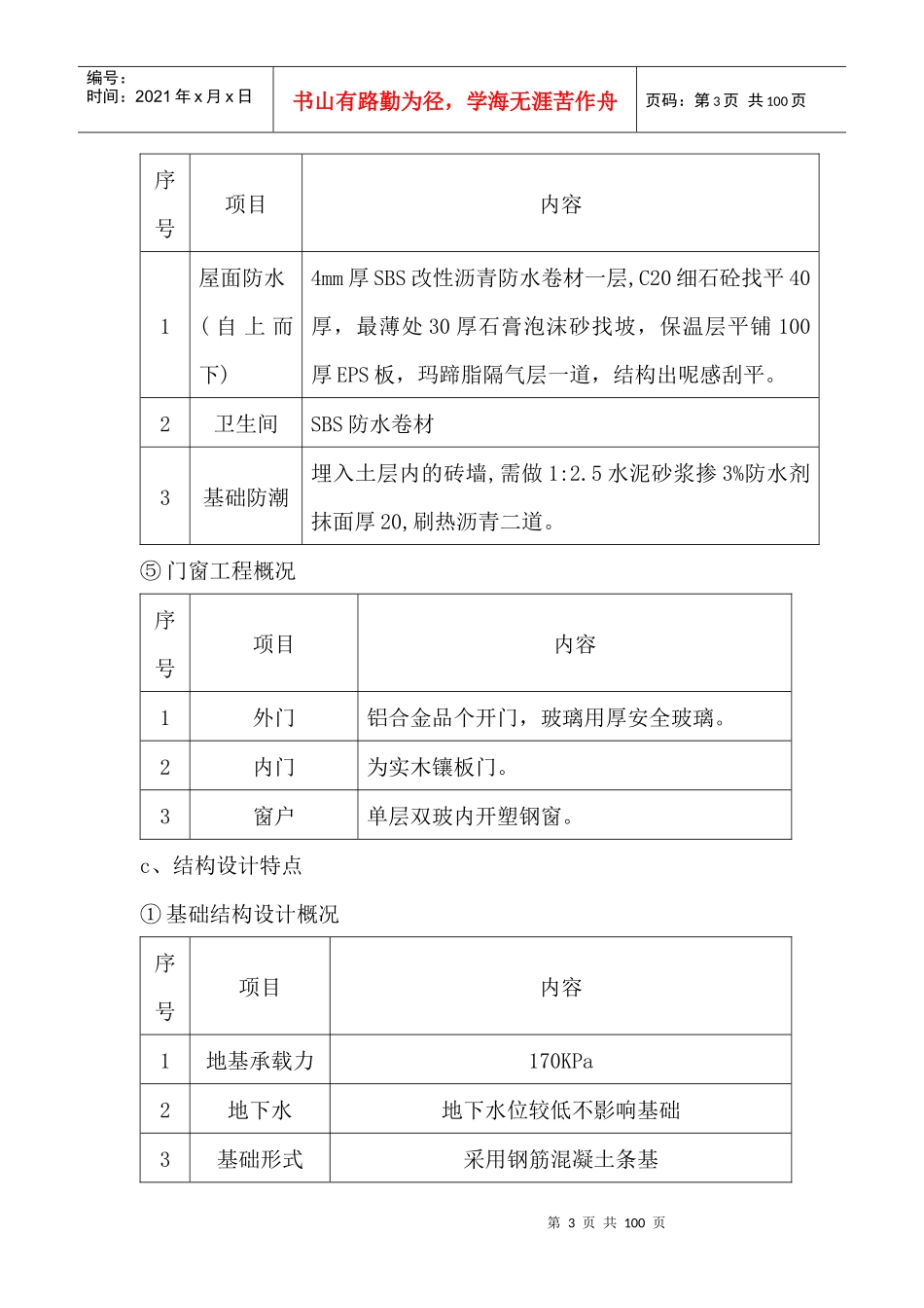 某街道沙陀社区阵地建设项目施工组织设计_第3页