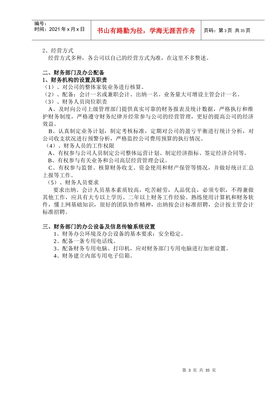 某装饰工程有限责任公司财务管理手册_第3页