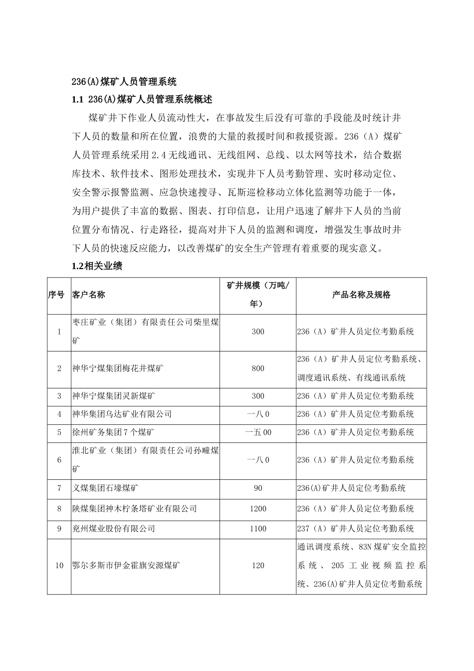 人力资源-KJA人员定位技术方案_第3页