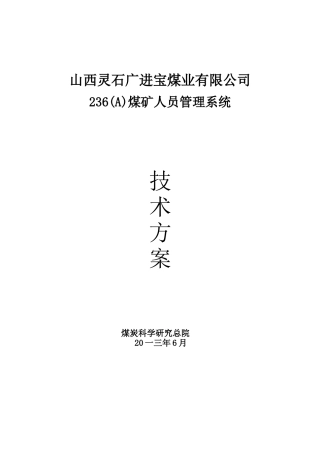 人力资源-KJA人员定位技术方案