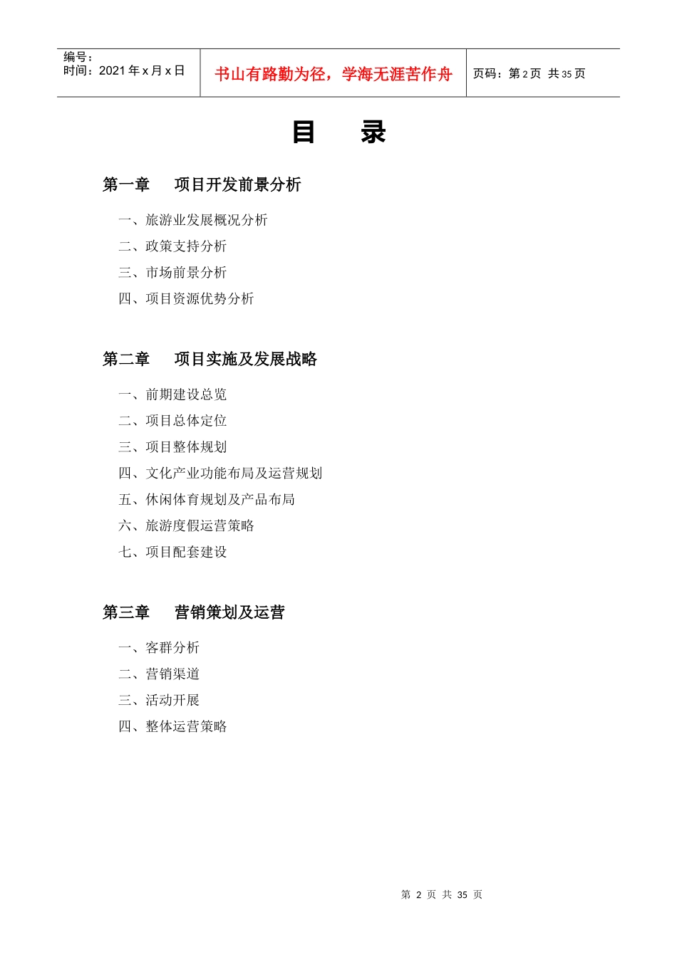 某温泉度假区项目建议书_第2页