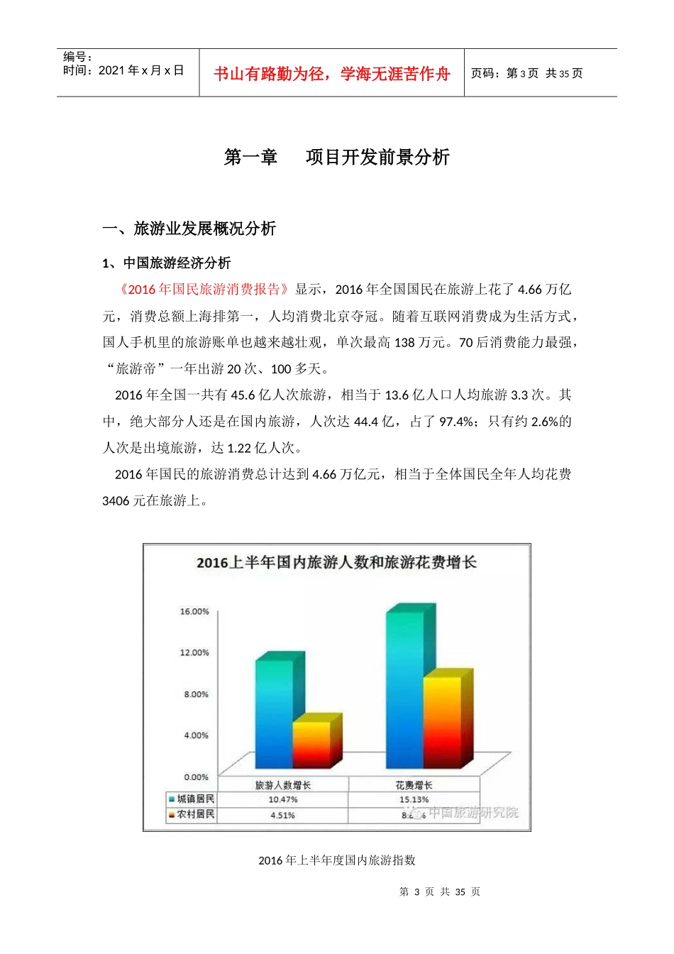 某温泉度假区项目建议书_第3页