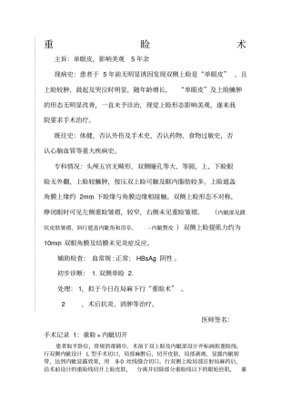 医疗整形美容门诊病例