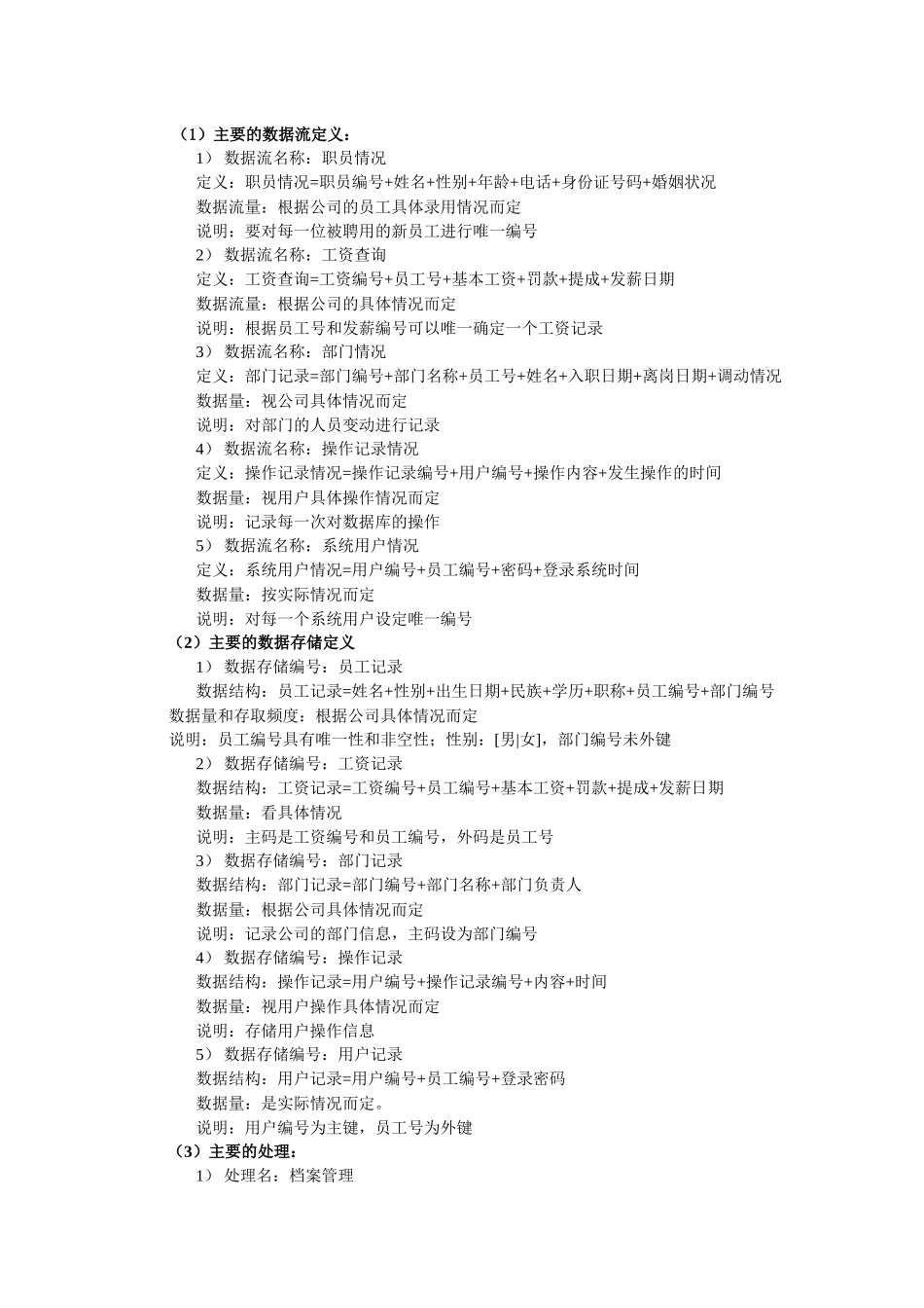 人事管理系统需求规格说明书_第3页