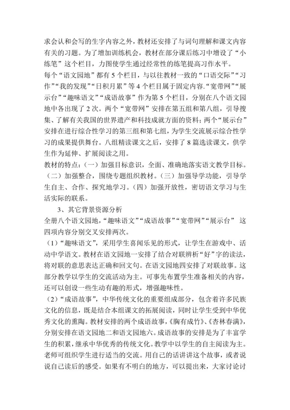 小学语文四年级上册课程纲要_第2页