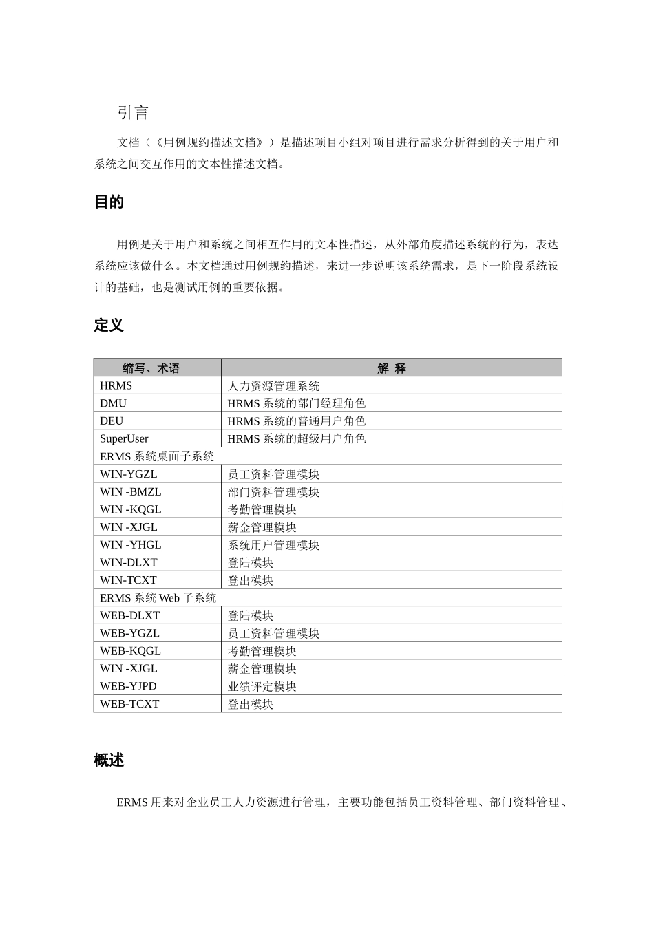 人力资源管理系统用例规约描述(window)_第3页