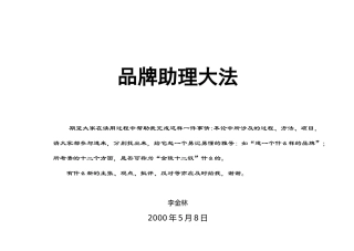 品牌助理大法