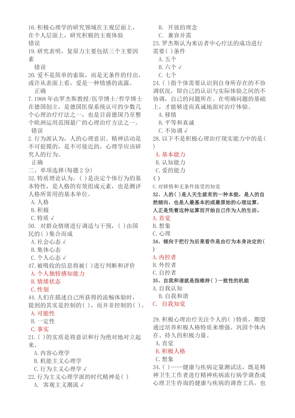 人力资源-XXXX年公需科目《专业技术人员积极心理健康的培养与训_第2页