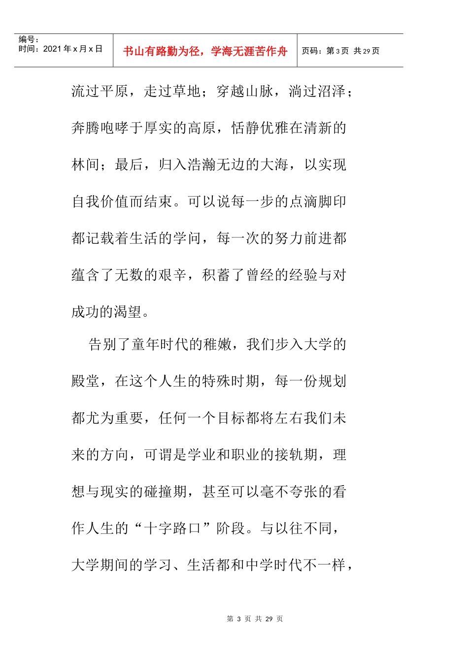 某艺术培训中心策划书_第3页