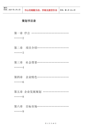 某艺术培训中心策划书