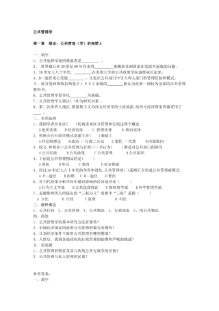 人力资源-XXXX年mpa复试面试必备公共管理学知识