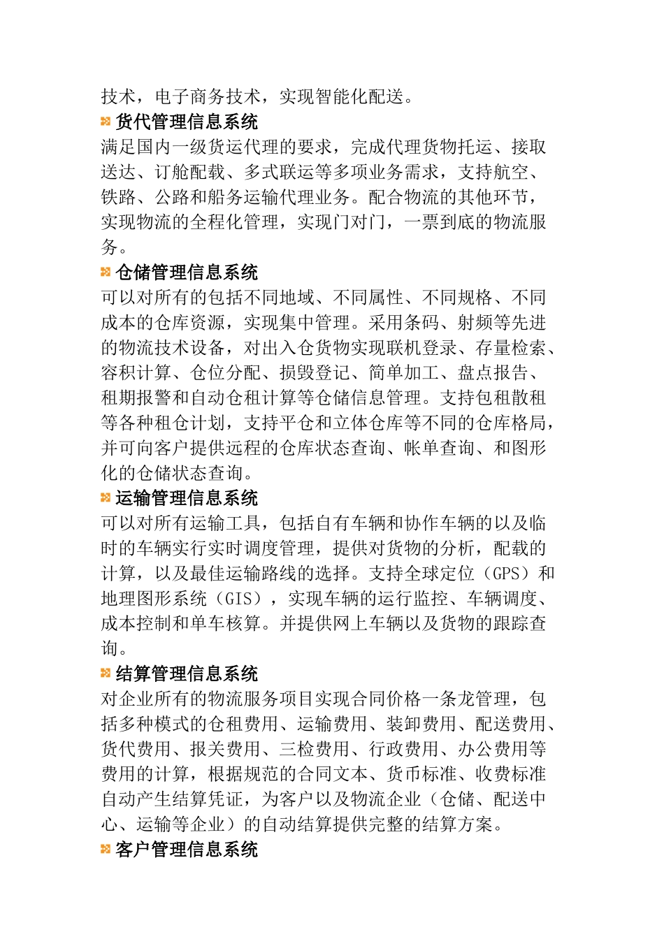 某物流公司综合物流解决方案架构图_第3页