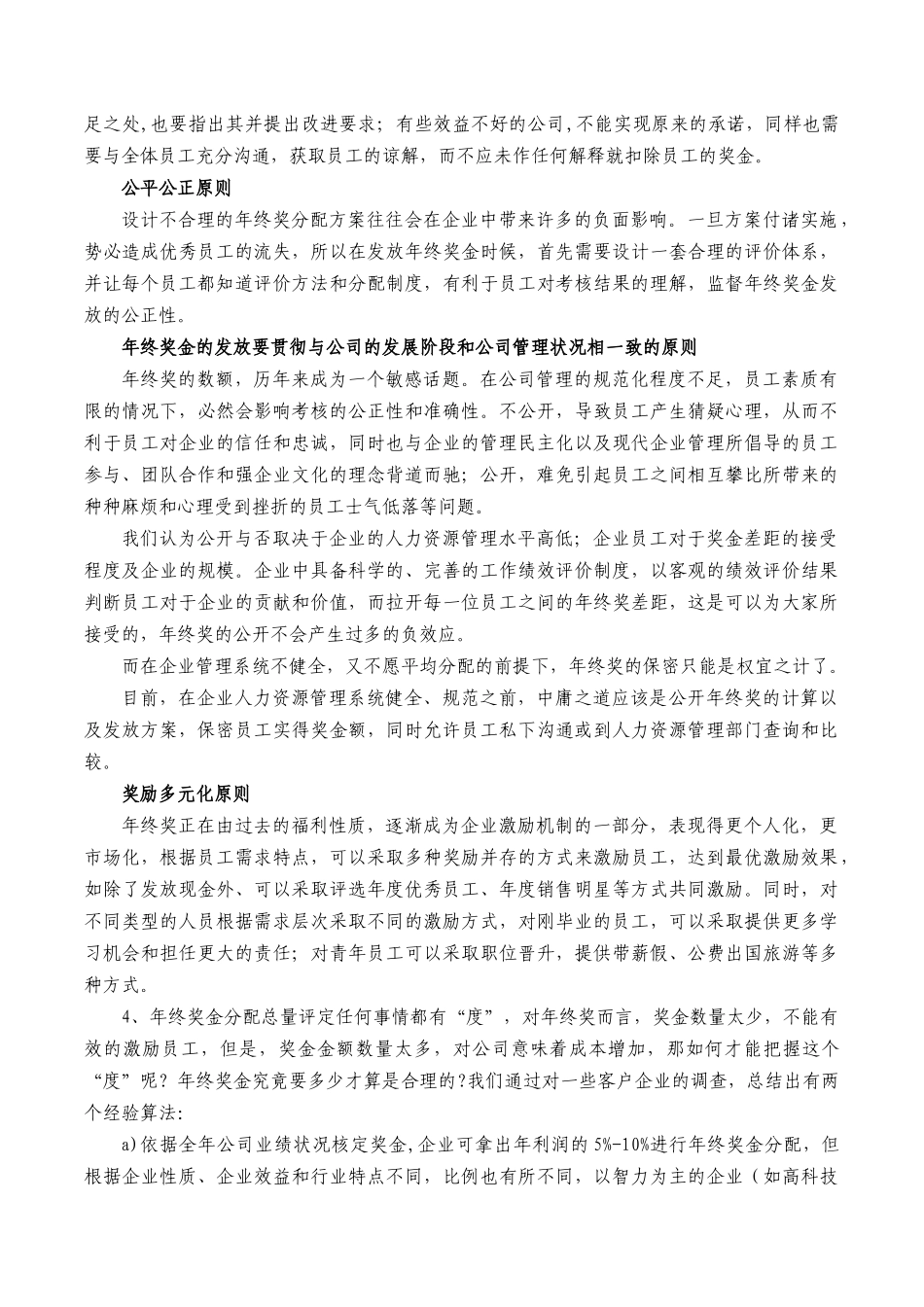 年终奖金发放的艺术_第3页