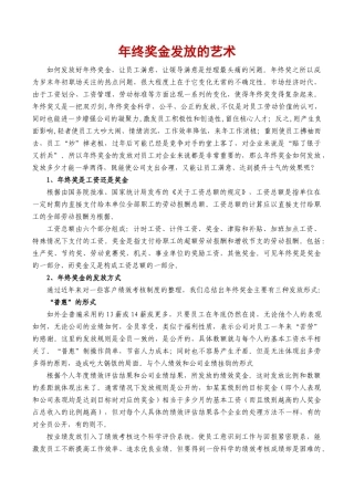 年终奖金发放的艺术
