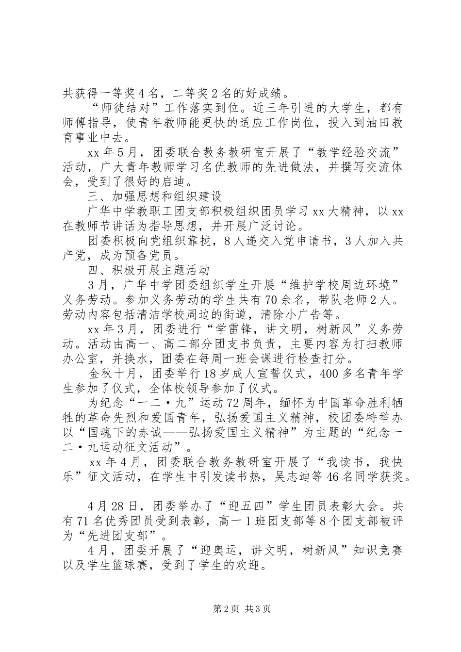 高中团支部工作总结高中团支部工作总结_第2页