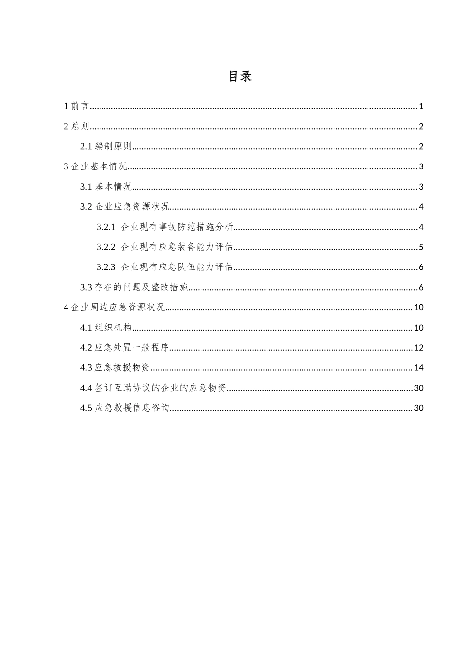 某热电有限公司突发环境事件应急资源调查报告_第3页