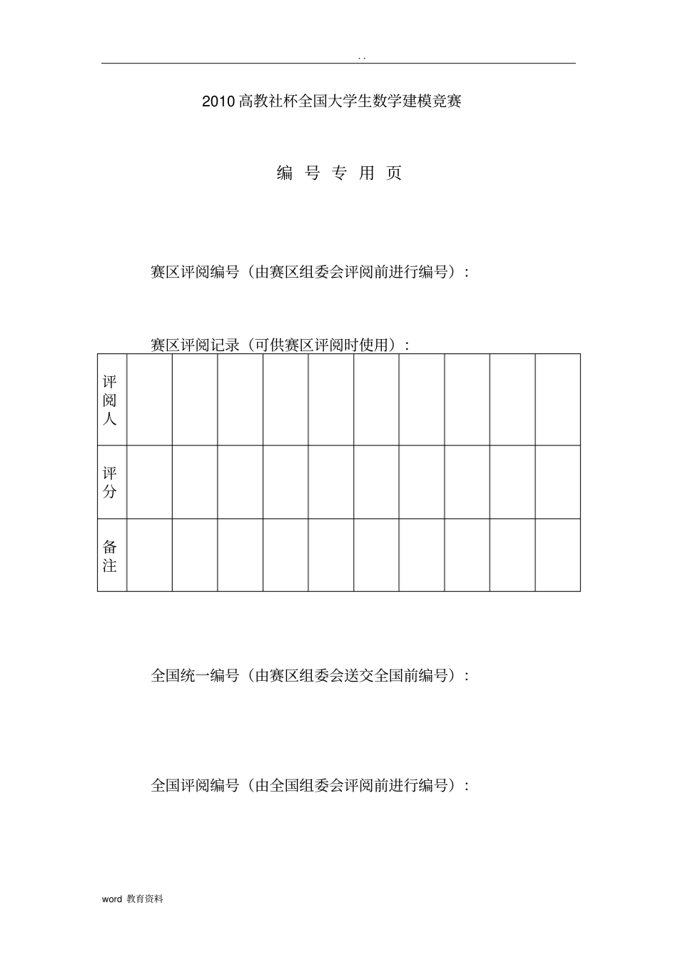 数学建模优秀模板_第2页