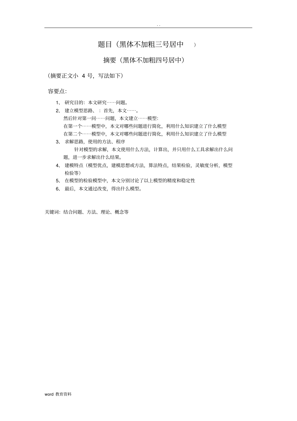 数学建模优秀模板_第3页