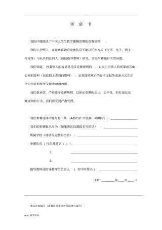 数学建模优秀模板