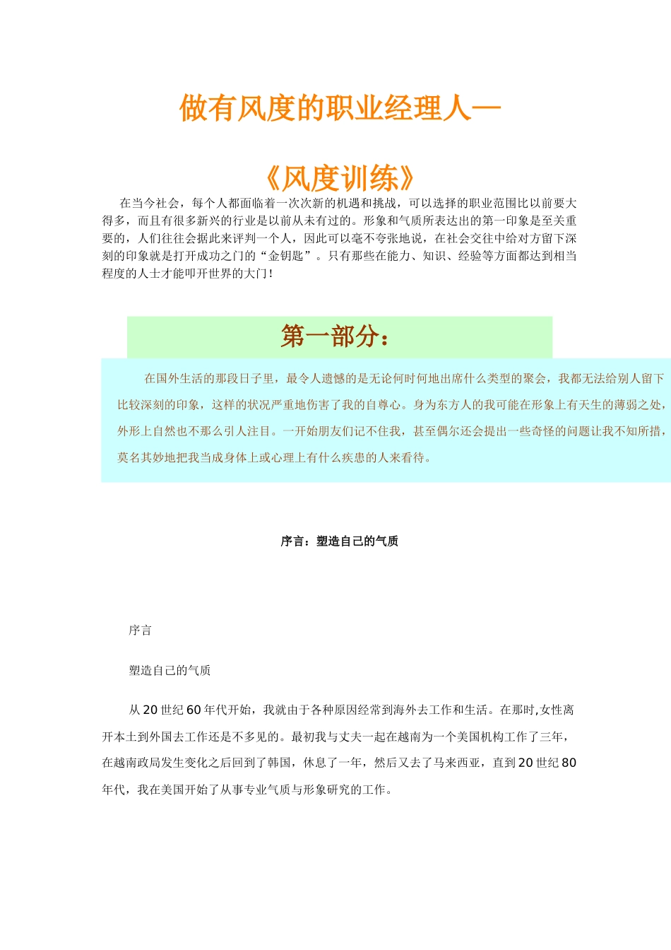 做有风度的企业经理人培训_第1页