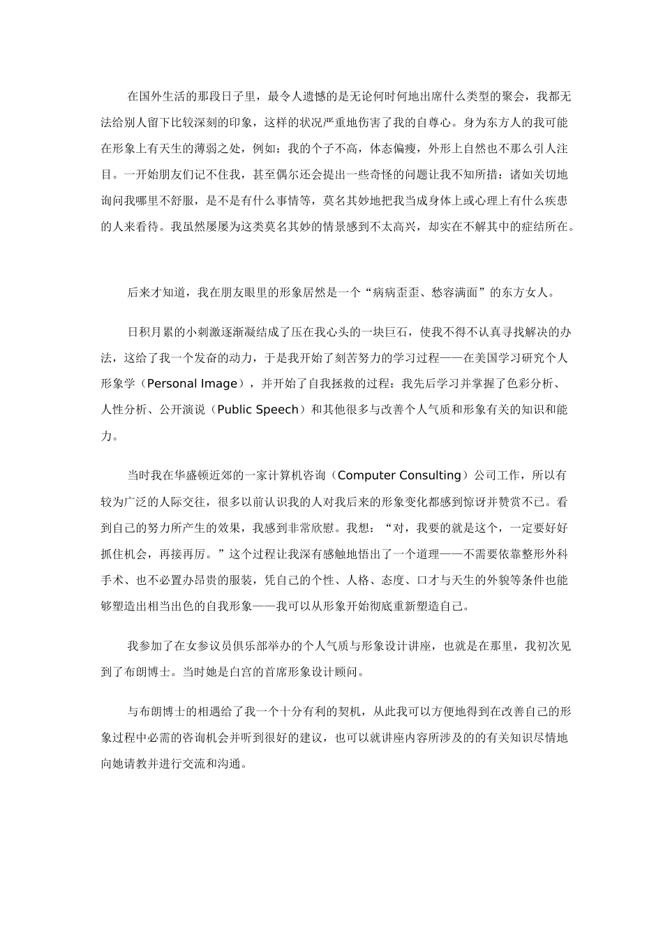 做有风度的企业经理人培训_第2页