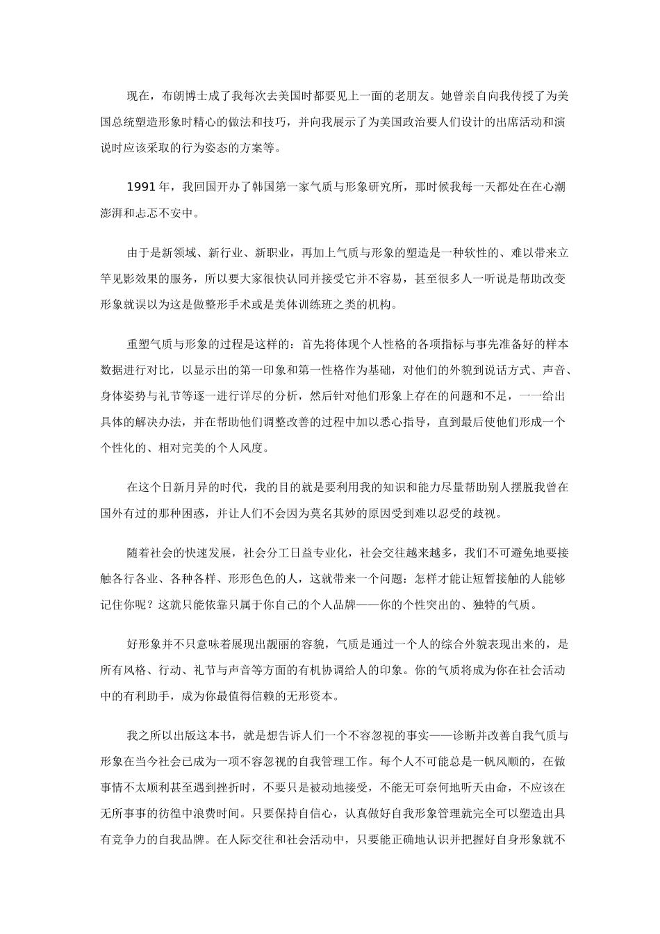 做有风度的企业经理人培训_第3页