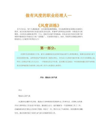 做有风度的企业经理人培训