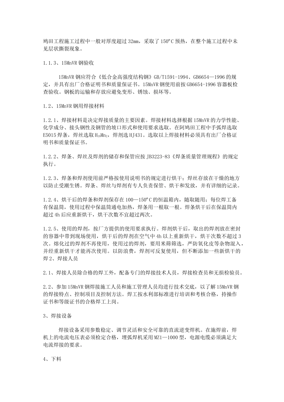 人力资源-15MnVR钢在水电站压力钢管中的焊接技术文档_第3页