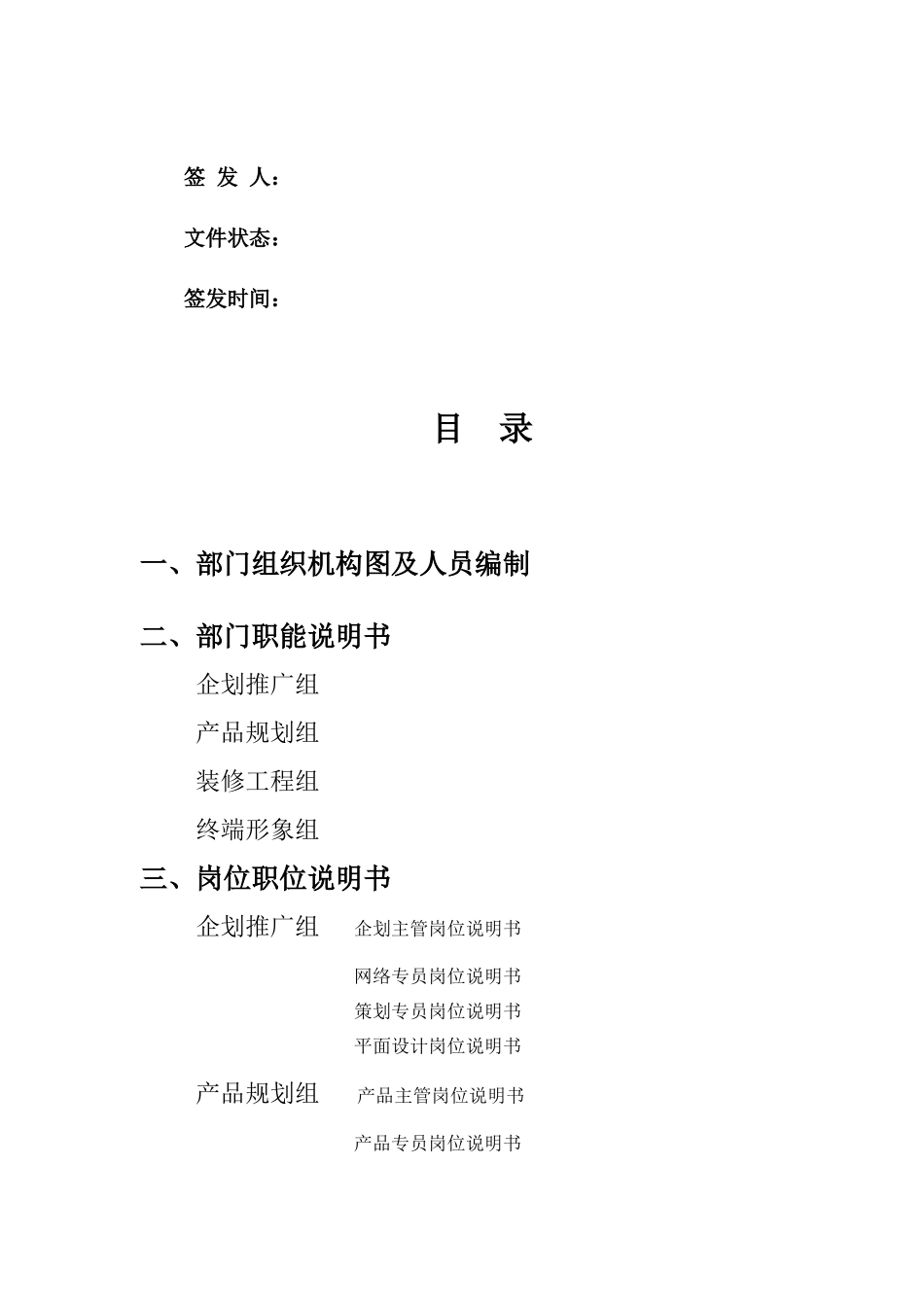 人力资源-01-某公司市场部岗位说明书_第2页