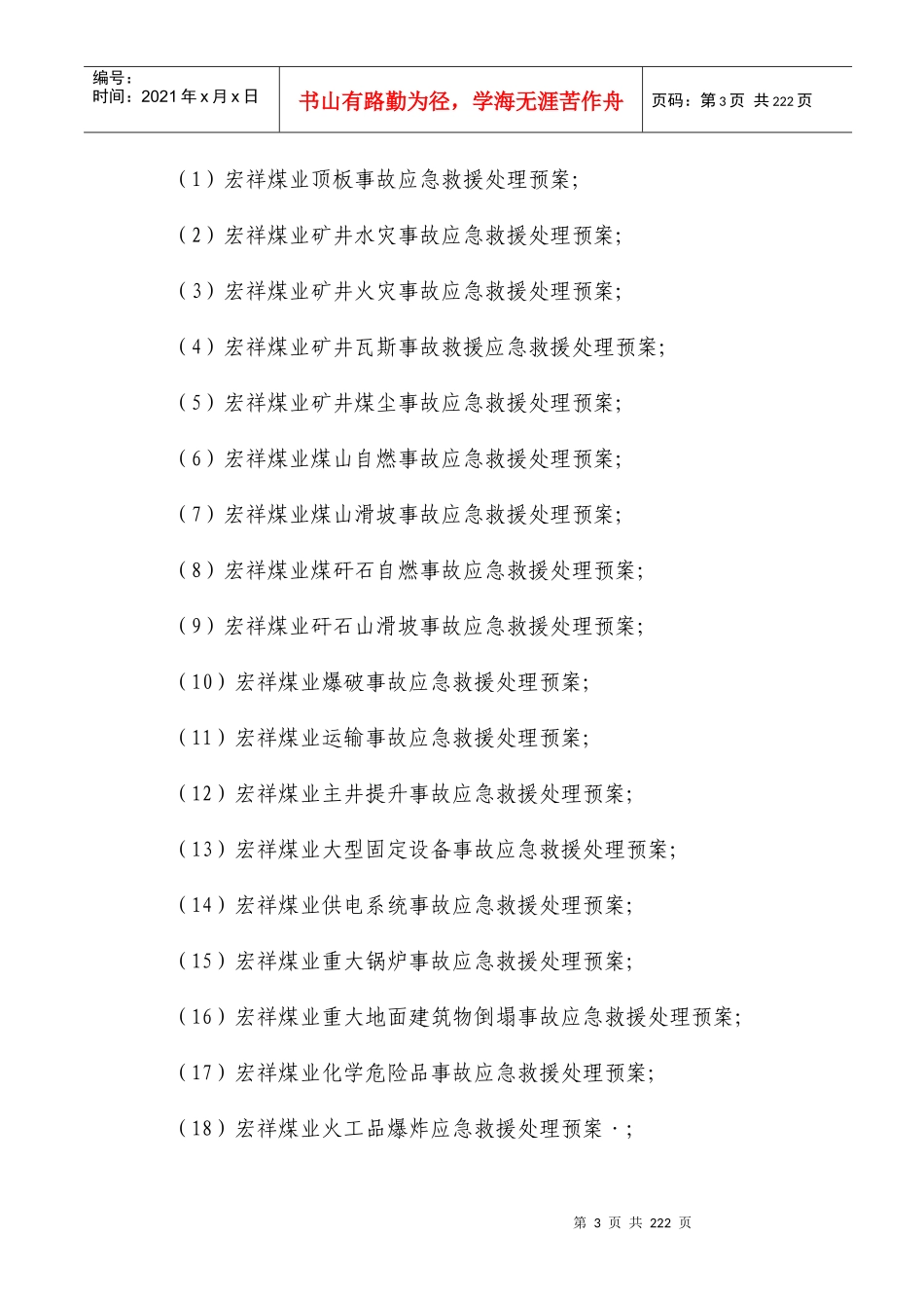 某煤业事故灾难应急救援综合预案_第3页