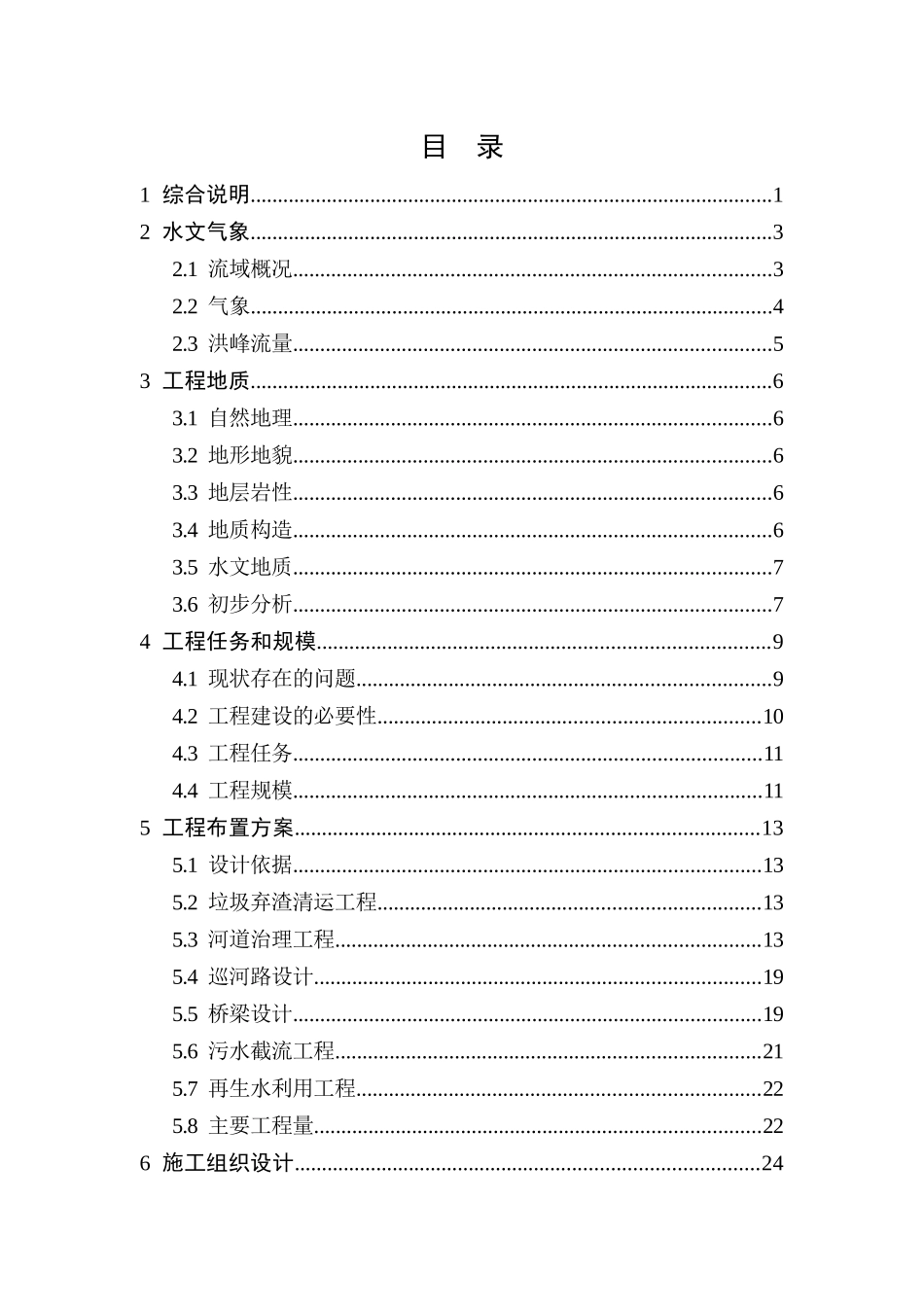 某河道清淤整治工程项目实施方案_第2页