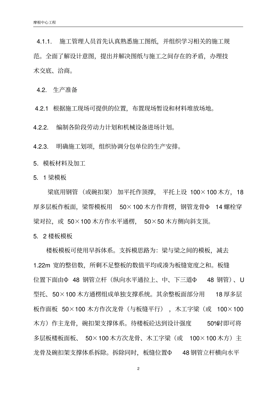 (完整版)梁板模板施工方案_第2页