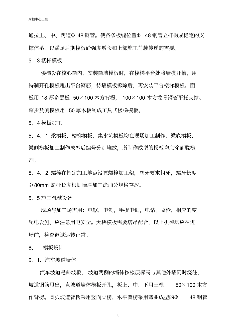 (完整版)梁板模板施工方案_第3页