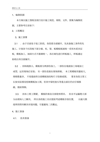 (完整版)梁板模板施工方案