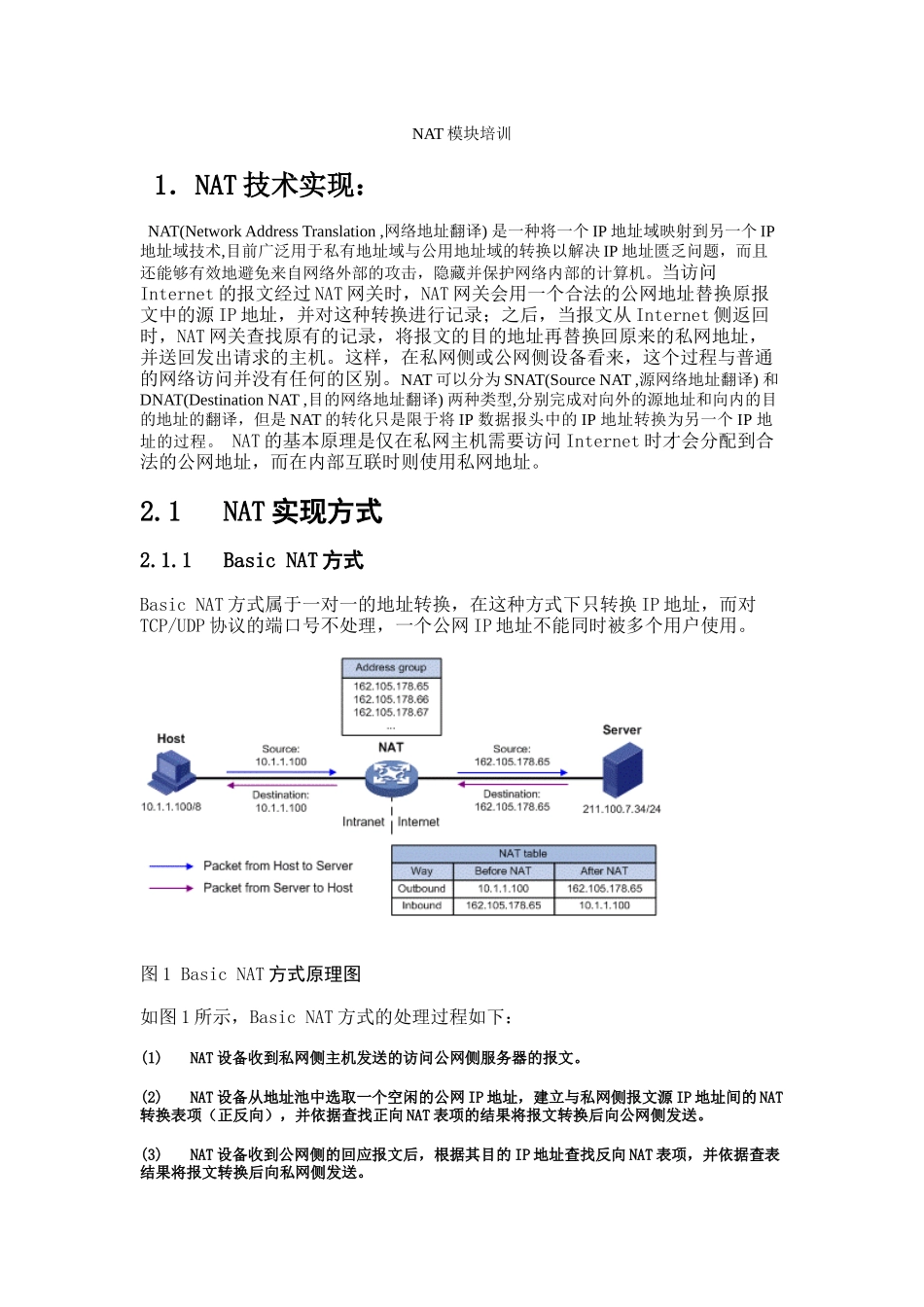 人力资源-NAT培训_第1页