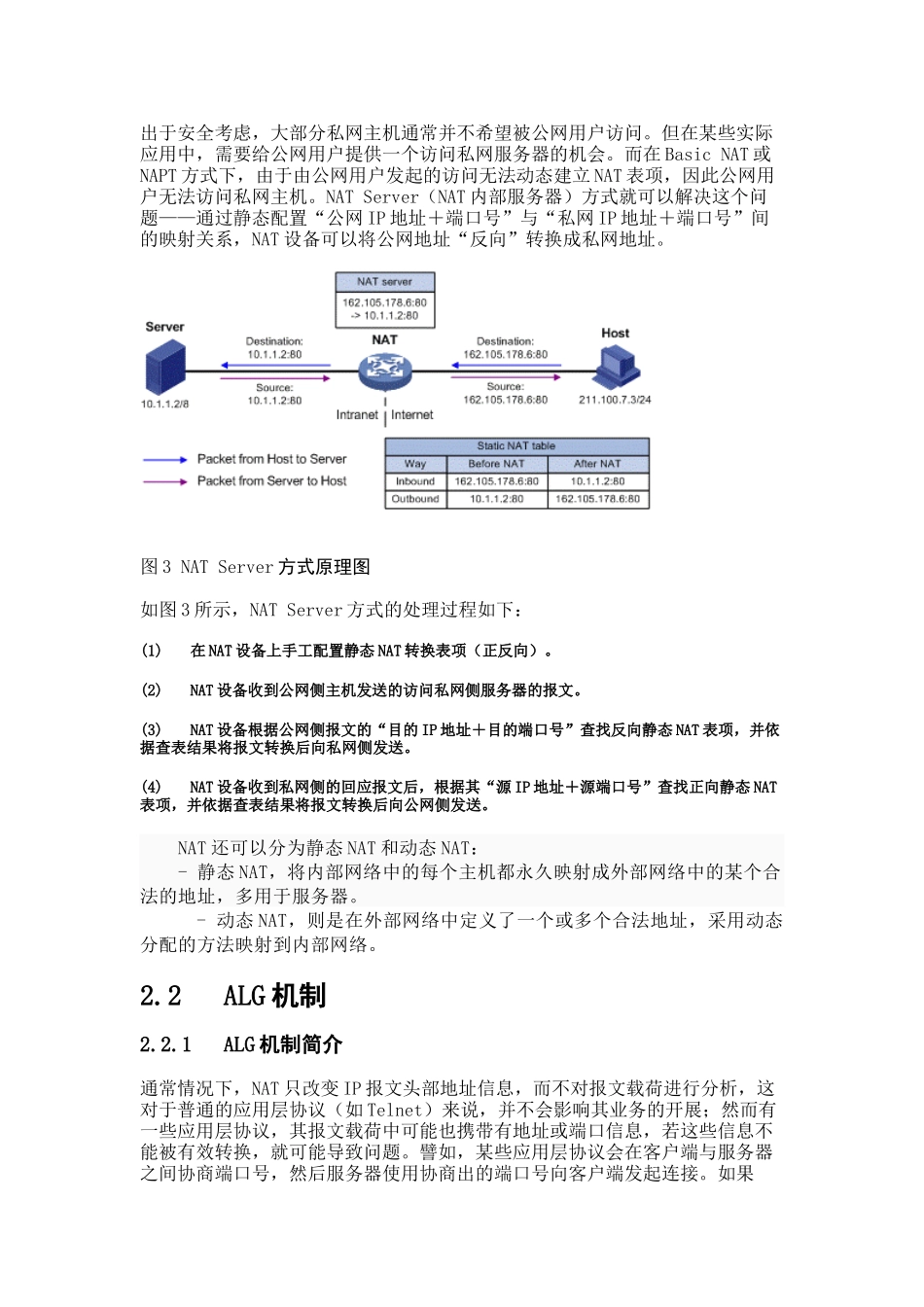 人力资源-NAT培训_第3页