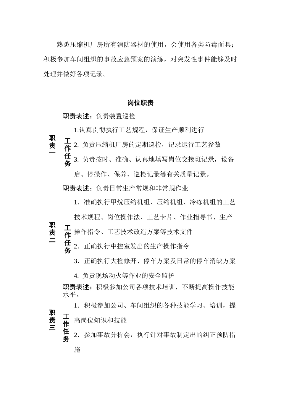 压缩岗位工作说明书_第2页